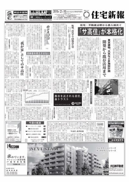 住宅新報 02/10号 (発売日2015年02月10日) 表紙