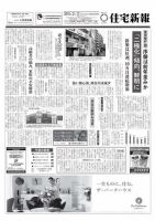住宅新報 02/17号 表紙