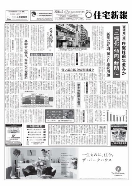 住宅新報 02/17号 (発売日2015年02月17日) 表紙