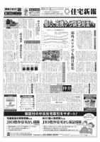 住宅新報 02/24号 (発売日2015年02月24日) 表紙