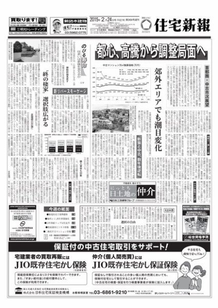住宅新報 02/24号 (発売日2015年02月24日) 表紙