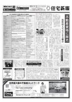 住宅新報 03/03号 表紙