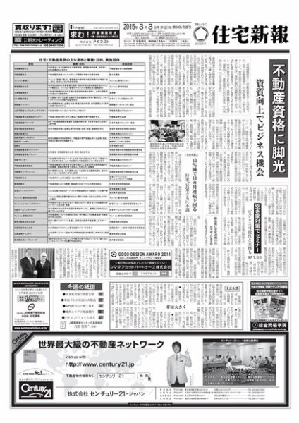 住宅新報 03/03号 (発売日2015年03月03日) 表紙