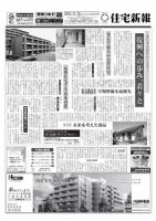 住宅新報 03/10号 表紙