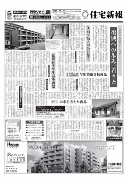 住宅新報 03/10号 (発売日2015年03月10日) 表紙