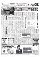 住宅新報 03/17号 表紙