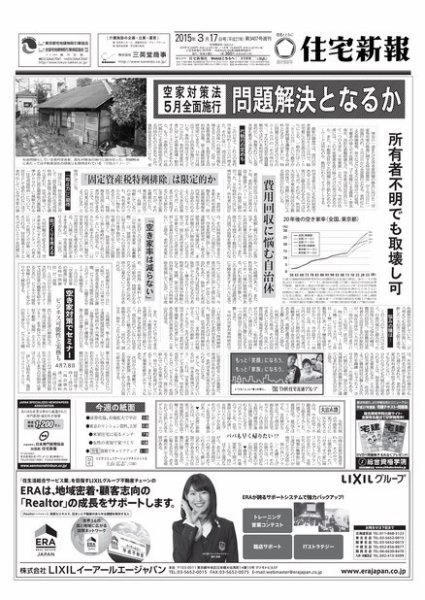 住宅新報 03/17号 (発売日2015年03月17日) 表紙