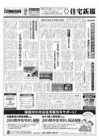 住宅新報 03/24号 表紙