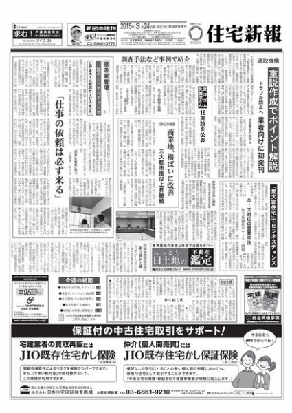 住宅新報 03/24号 (発売日2015年03月24日) 表紙