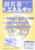 創 省 蓄エネルギー時報 92 表紙