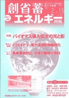 創 省 蓄エネルギー時報 No.93 表紙