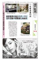 週刊粧業 第2954号 (発売日2015年01月01日) 表紙