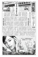 週刊粧業 第2955号 (発売日2015年01月12日) 表紙