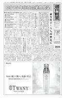 週刊粧業 第2956号 (発売日2015年01月19日) 表紙