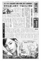 週刊粧業 第2958号 (発売日2015年02月02日) 表紙