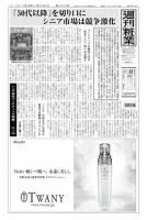 週刊粧業 第2959号 (発売日2015年02月09日) 表紙