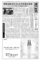 週刊粧業 第2960号 (発売日2015年02月16日) 表紙