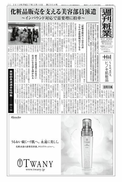 週刊粧業 第2960号 (発売日2015年02月16日) 表紙