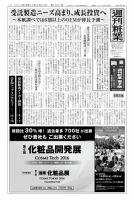 週刊粧業 第2961号 (発売日2015年02月23日) 表紙