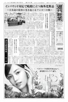 週刊粧業 第2962号 (発売日2015年03月02日) 表紙