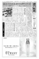 週刊粧業 第2963号 (発売日2015年03月09日) 表紙