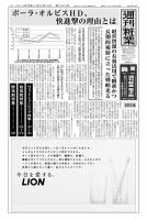 週刊粧業 第2964号 (発売日2015年03月16日) 表紙