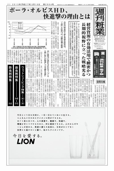 週刊粧業 第2964号 (発売日2015年03月16日) 表紙