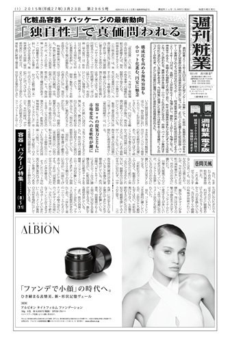 週刊粧業 第2965号 (発売日2015年03月23日) 表紙