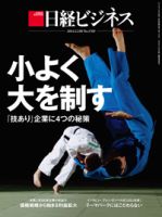 日経ビジネス電子版【雑誌セット定期購読】 表紙