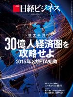 日経ビジネス電子版【雑誌セット定期購読】 表紙