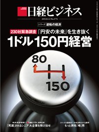 日経ビジネス電子版【雑誌セット定期購読】 2015年01月12日発売号 表紙