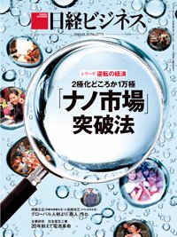 日経ビジネス電子版【雑誌セット定期購読】 2015年01月19日発売号 表紙
