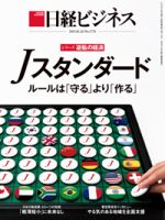 日経ビジネス電子版【雑誌セット定期購読】 表紙