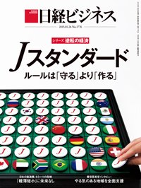 日経ビジネス電子版【雑誌セット定期購読】 2015年01月26日発売号 表紙