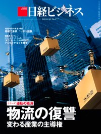 日経ビジネス電子版【雑誌セット定期購読】 2015年02月02日発売号 表紙
