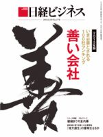 日経ビジネス電子版【雑誌セット定期購読】 表紙