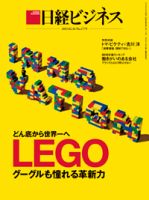 日経ビジネス電子版【雑誌セット定期購読】 表紙