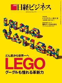 日経ビジネス電子版【雑誌セット定期購読】 2015年02月16日発売号 表紙