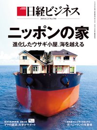 日経ビジネス電子版【雑誌セット定期購読】 2015年02月23日発売号 表紙