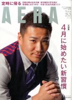 AERA（アエラ） 2015年4/6号 表紙