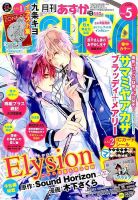 Asuka (アスカ) 2015年5月号 (発売日2015年03月24日) 表紙
