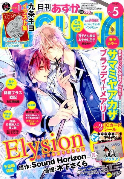 Asuka (アスカ) 2015年5月号 (発売日2015年03月24日) 表紙