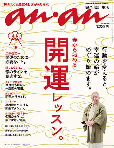 Anan アンアン No 1948 発売日15年03月25日 雑誌 定期購読の予約はfujisan