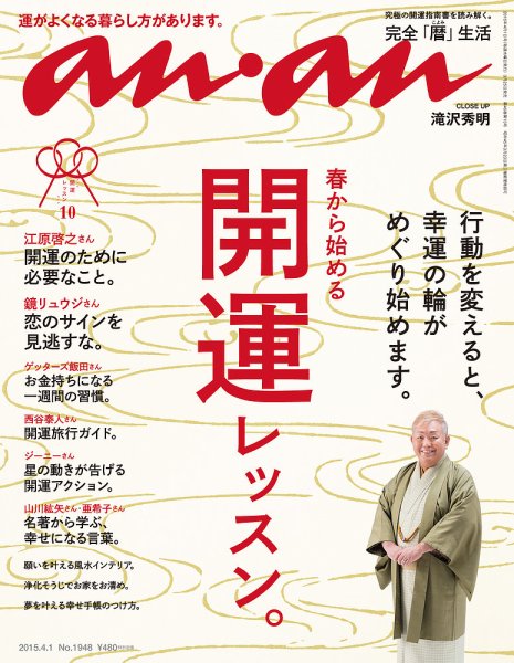 anan（アンアン） No.1948 (発売日2015年03月25日) 表紙