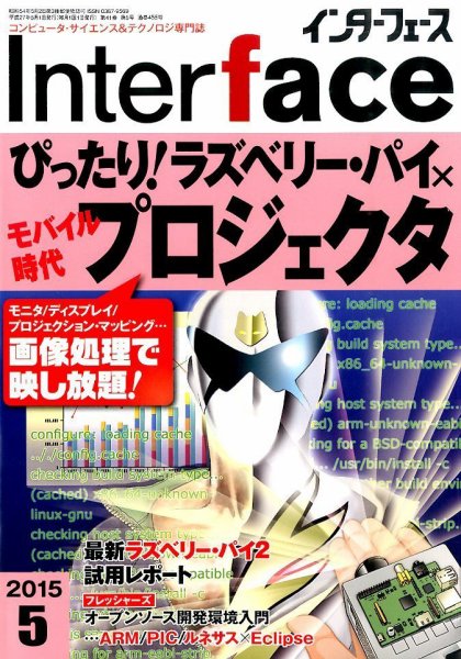 Interface（インターフェース） 2015年5月号 (発売日2015年03月25日) 表紙