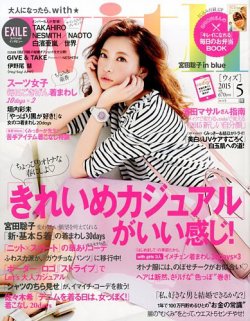 With（ウィズ） 2015年5月号 (発売日2015年03月28日) 表紙