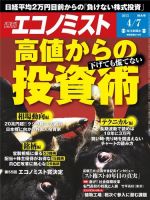 週刊エコノミスト 2015年4/7号 (発売日2015年03月30日) 表紙