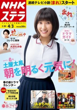 雑誌/定期購読の予約はFujisan 雑誌内検索：【山本梓】 がNHK