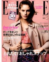 エル・ジャポン（ELLE JAPON） 2015年5月号 表紙