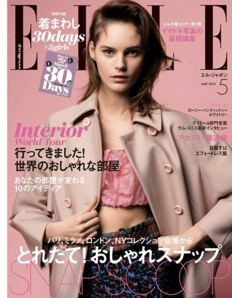 エル・ジャポン（ELLE JAPON） 2015年5月号 (発売日2015年03月28日) 表紙